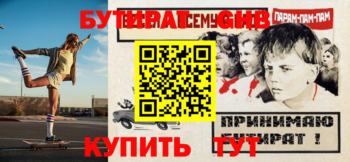Бутират вода  Вход с VPN  Юрга 