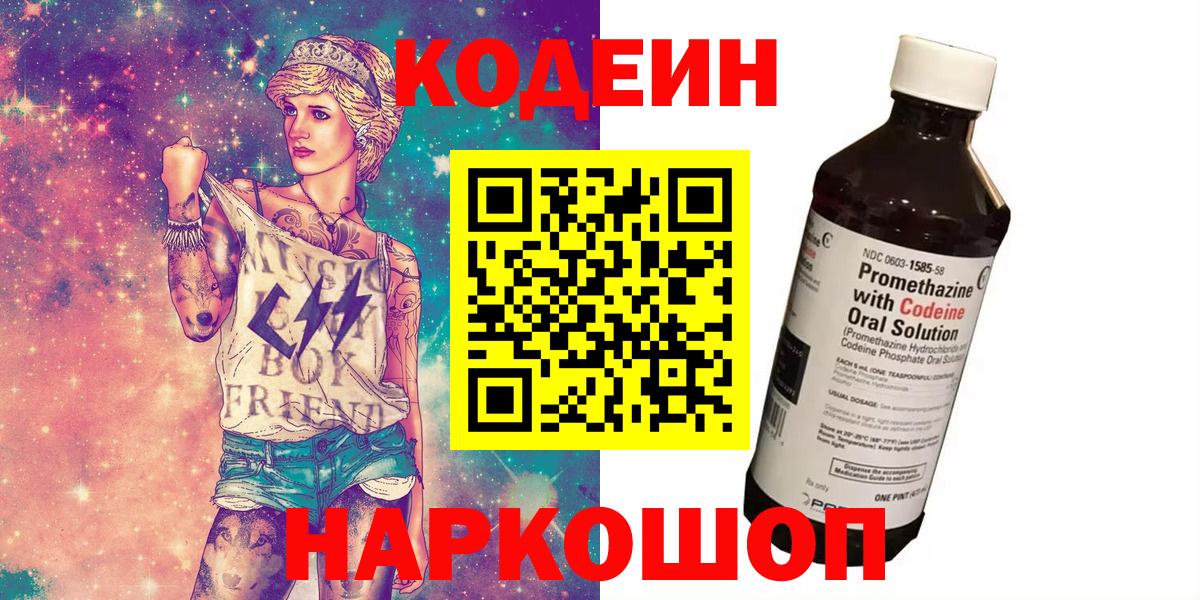 Кодеин напиток Lean (лин) Юрга