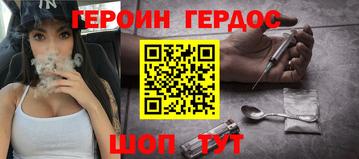 ГЕРОИН афганец Юрга