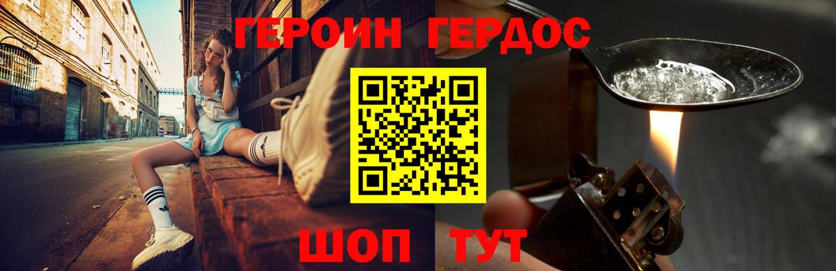 Героин хмурый  Вход с VPN  Юрга 