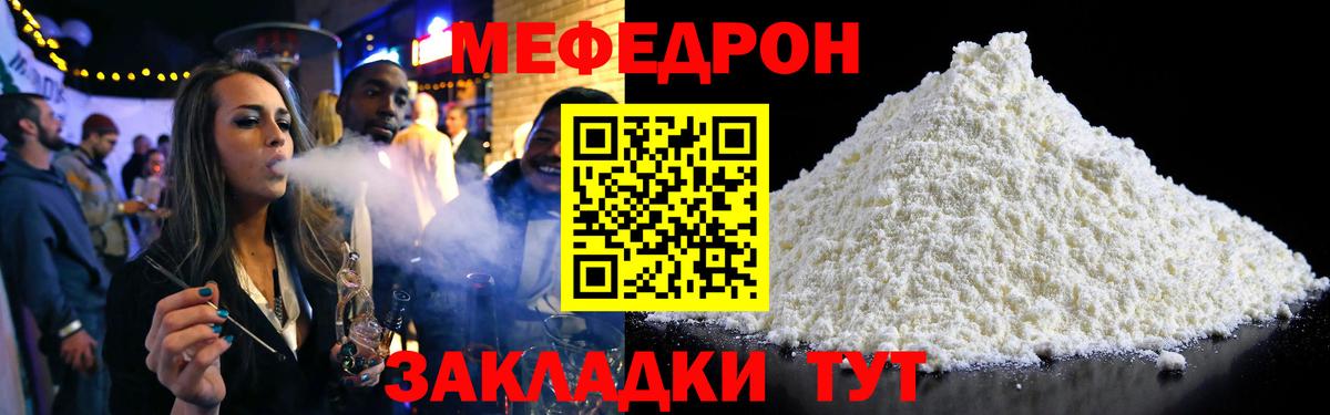 Меф  Вход с VPN  МЕФ мука  Юрга  МЯУ-МЯУ VHQ 