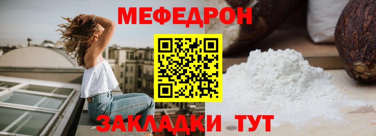 Меф мука Юрга