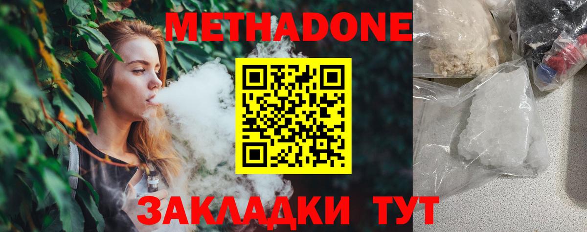 Юрга  МЕТАДОН кристалл  Вход с VPN  МЕТАДОН methadone 