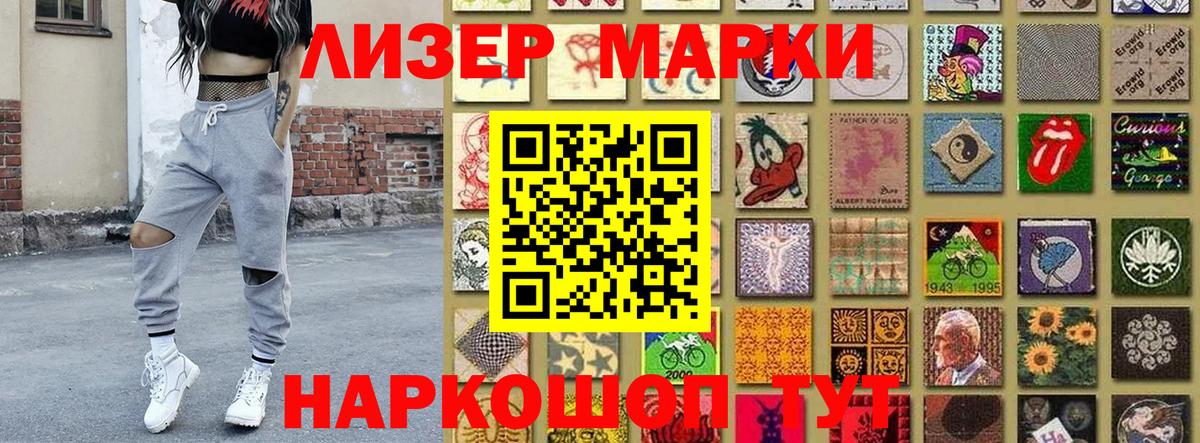 Наркотические марки 1,5мг Юрга